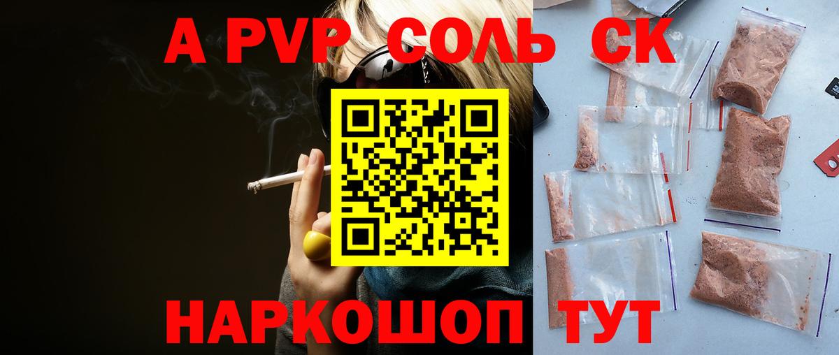 A PVP  Вход с VPN  А ПВП VHQ  Югорск  Alfa_PVP Crystall  APVP Соль 