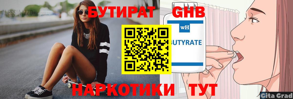 БУТИРАТ вода Югорск