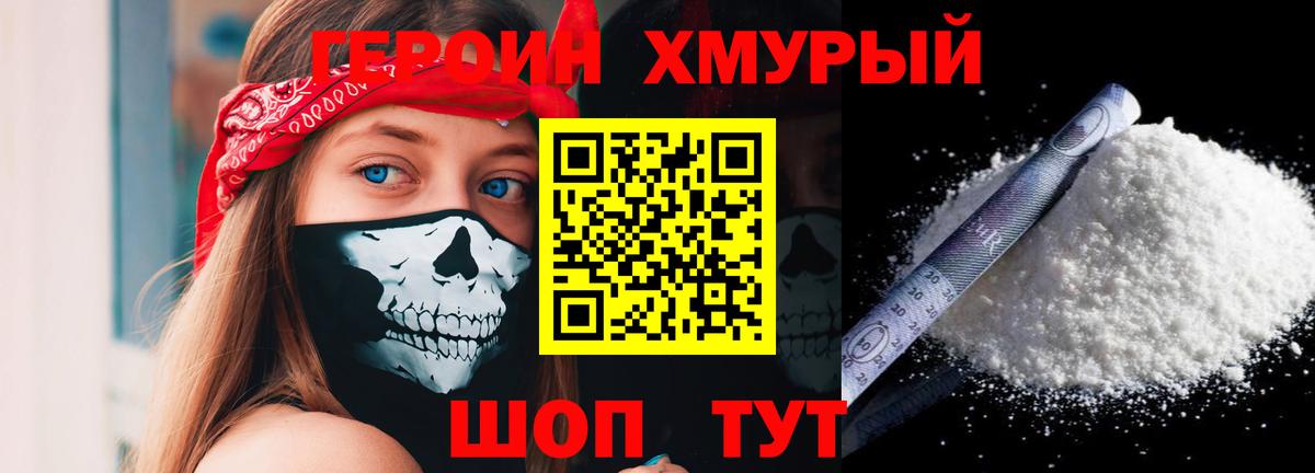 ГЕРОИН герыч  Вход с VPN  Югорск 