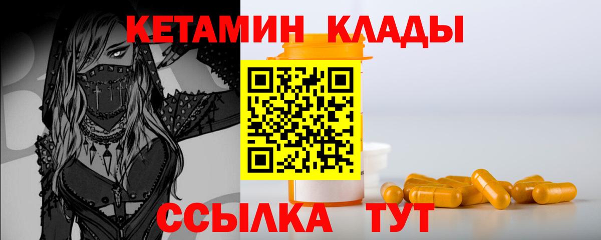 КЕТАМИН ketamine  Вход с VPN  Югорск 