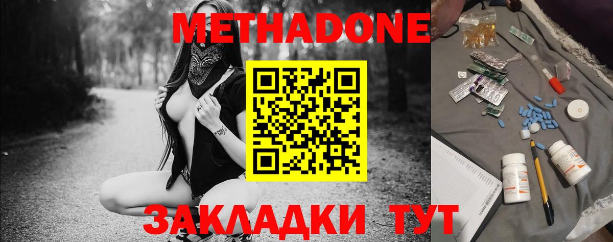 Югорск  Метадон белоснежный  Метадон methadone  Вход с VPN 