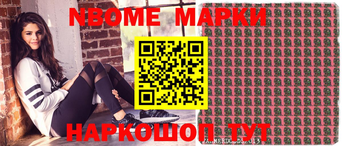 Марки 25I-NBOMe 1500мкг Югорск